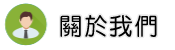 關於新加坡徵信社調查